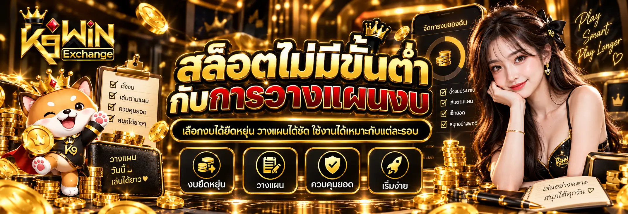 สล็อตไม่มีขั้นต่ำกับการวางแผนงบ